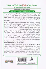 چگونه صحبت کنیم تا کودکان بتوانند یاد بگیرند