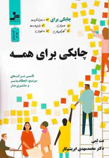 چابکی برای همه