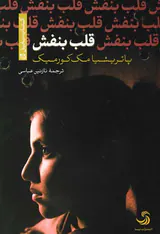 قلب بنفش
