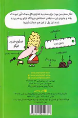 بری بی عرضه جلد سوم دیگه نمی شه گفت من بی عرضه ام