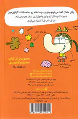 بری بی عرضه جلد چهارم بری بی عرضه و تعطیلات نکبتی