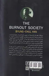 جامعه از پا درآمده