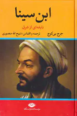 ابن سینا
