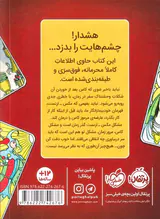 راز4(زیاد به چشم هایت اعتماد نکن)