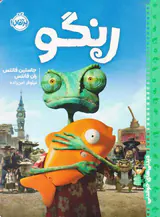 رنگو