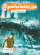 من زنده ماندم(سونامی ژاپن2011)