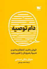 دام توصیه