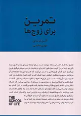 تمرین برای زوج ها
