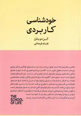 خودشناسی کاربردی