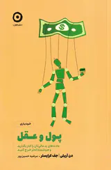 پول و عقل