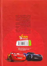 ماشین ها جلد سوم ابرسفید