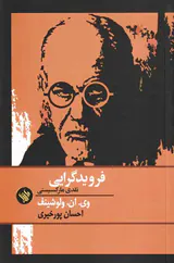 فرویدگرایی نقدی مارکسیستی
