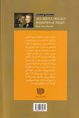 سه گانه کشف جادوگران کتاب دوم قسمت دوم سایه شب