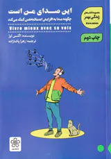 این صدای من است