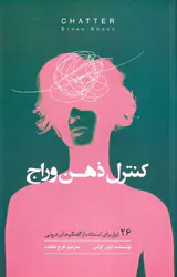 کنترل ذهن وراج