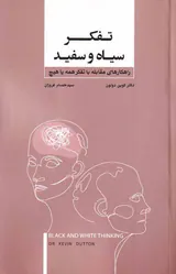 تفکر سیاه و سفید