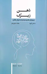 ذهن زیرک