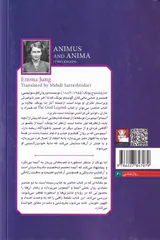 آنیما و آنیموس