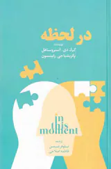 در لحظه