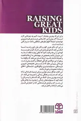 از فرزندت بهترین بساز