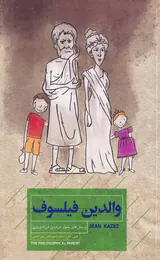 والدین فیلسوف