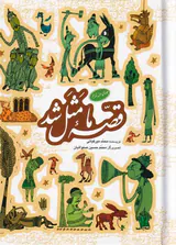 قصه ما مثل شد جلد اول تا پنجم