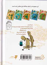 قصه ما مثل شد جلد اول تا پنجم