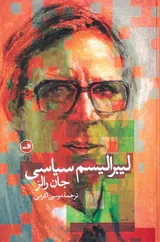 لیبرالیسم سیاسی