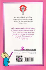 قصه های هارولد جلد پنجم هارولد در سیرک