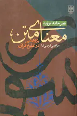 معنای متن پژوهشی در علوم قرآن