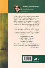 جذبه ی ستاره ها
