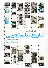 تاریخ فیلم تجربی