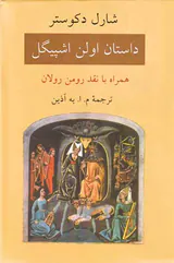 تئاتر بدن(رویکرد روانکاوانه به بیماری های روان تنی)