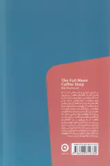 کافه ماه کامل(نشرمون)قلی زاده