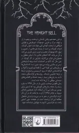 ناقوس نیمه شب(ققنوس)مهدوی