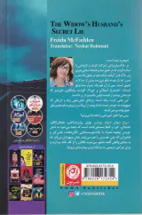 دروغ پنهان شوهر بیوه زن(نشرنون)رحمانی نژاد