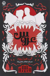 عروس