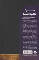 مرد بلعیده شد