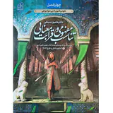 کتاب چهارفصل علوم و فنون ادبی موضوعی تناسب مفهومی و قرابت معنایی انتشارات دریافت