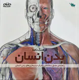 فرهنگ نامه بدن انسان خشتی بزرگ