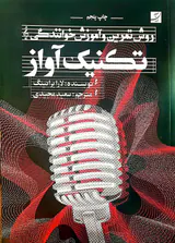 تکنیک آواز(روش تمرین و آموزش خوانندگی) باCD
