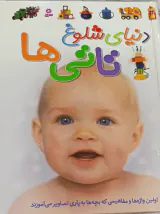 دنیای شلوغ تاتی ها