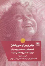 چتری برای خویشتن