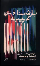 بازشناختن غریبه