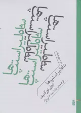 شاه لیر استپ ها(نشربرج)بیدختی نژاد