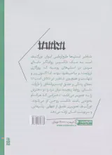 شاه لیر استپ ها(نشربرج)بیدختی نژاد