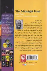 ضیافت نیمه شب(نشرنون)احمدی