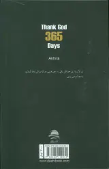 365روز من و خدا(نشرداهی)سهیلی فر