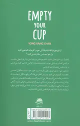 فنجان  ذهن خود را خالی کنید(نشرداهی)سالاری