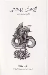 اژدهای بهشتی